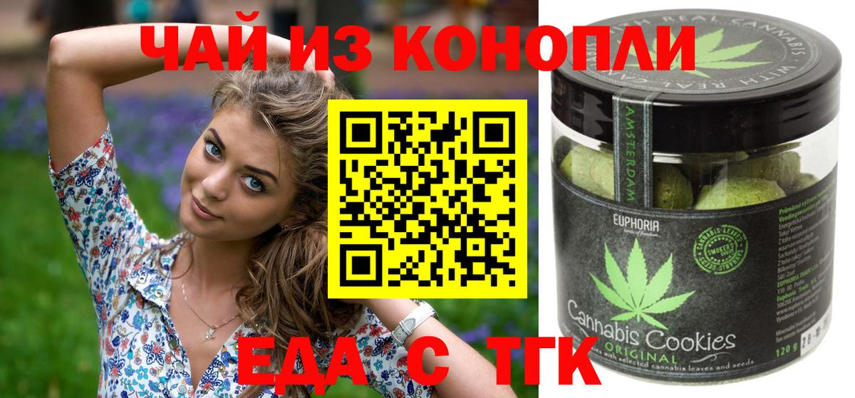 Еда ТГК конопля  Вход с VPN  Каспийск 