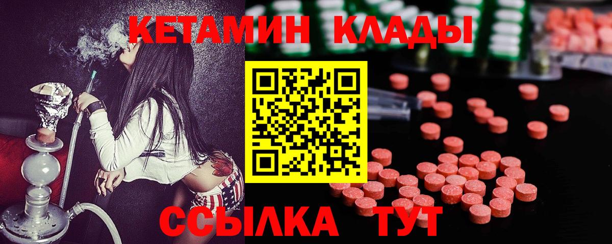 КЕТАМИН ketamine Каспийск