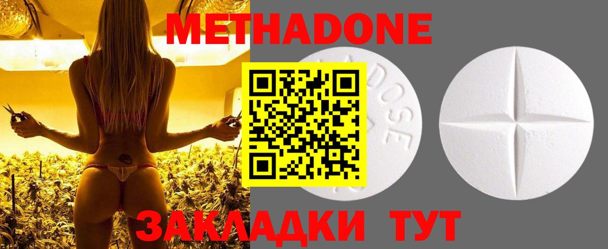 Метадон methadone Каспийск